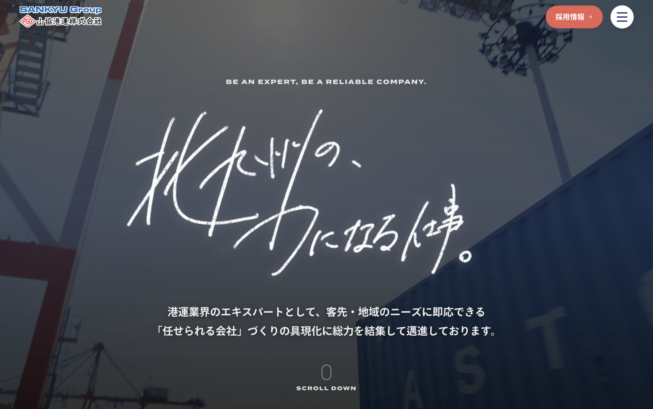 港湾運送業の魅力を伝えるWebサイトへ！リニューアルしました。