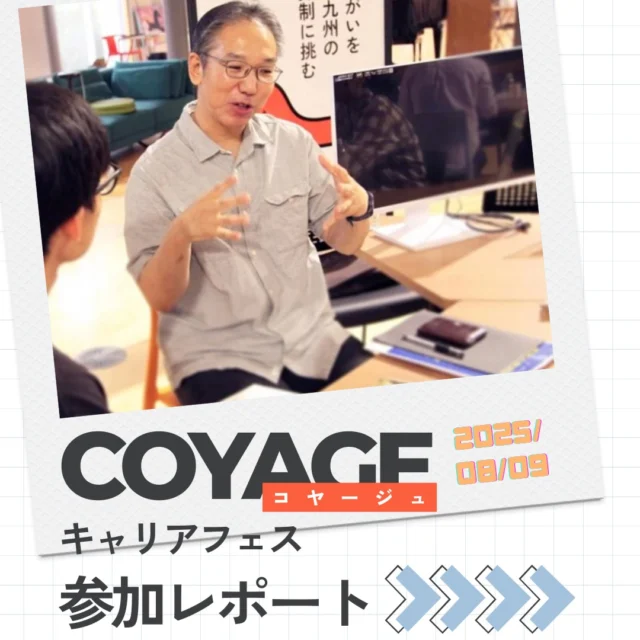 【西日本新聞me掲載📰】
https://www.nishinippon.co.jp/item/1392024/
大学生との直接交流で山協港運の魅力について発信しました📢
先月8/9に九州工業大学 戸畑キャンパスにてCOYAGE(コヤージュ)キャリアフェスが開催されました✨
主にキャリアアップの仕組みの特徴を通して、山協港運の現在の取り組み、変化について知ってもらうことができました❗️
山協港運だけでなく、これから北九州の企業で若者に働き続けてもらうには？
たくさんのヒントが集まり、充実した説明会となりました🥳

#北九州
#就職活動 
#地元の魅力
#大学生 
#港湾運送 
#山協港運株式会社