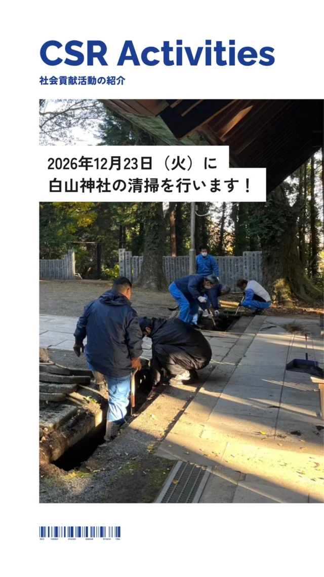 昨年度より開始した年末の白山神社の清掃活動🧹
今年度は12/23日に行います💪
白山神社は若松地区の氏神様でもあります。
一年の感謝をこめ、新年の幸福を願って社員一同頑張ります！
#山協港運株式会社
#北九州
#若松