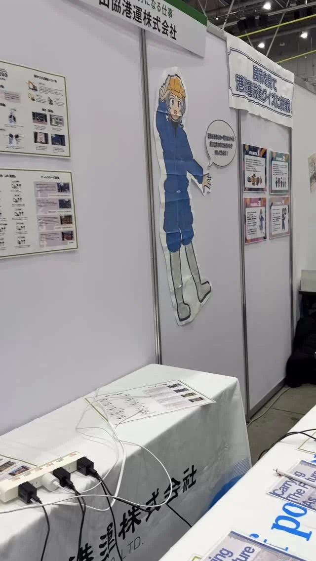 12/11〜12
北九州ゆめみらいワークに今年も参戦💪
クイズやノベルティも用意してパワーアップして臨みました！
港湾運送業とは？港の仕事に関わる重機とは？
まず「知ってもらう」ことが何より大事🧐
山協港運はこれからも皆さんに港のことを伝えていきます🏗️
#北九州 
#山協港運株式会社 
#北九州ゆめみらいワーク2025