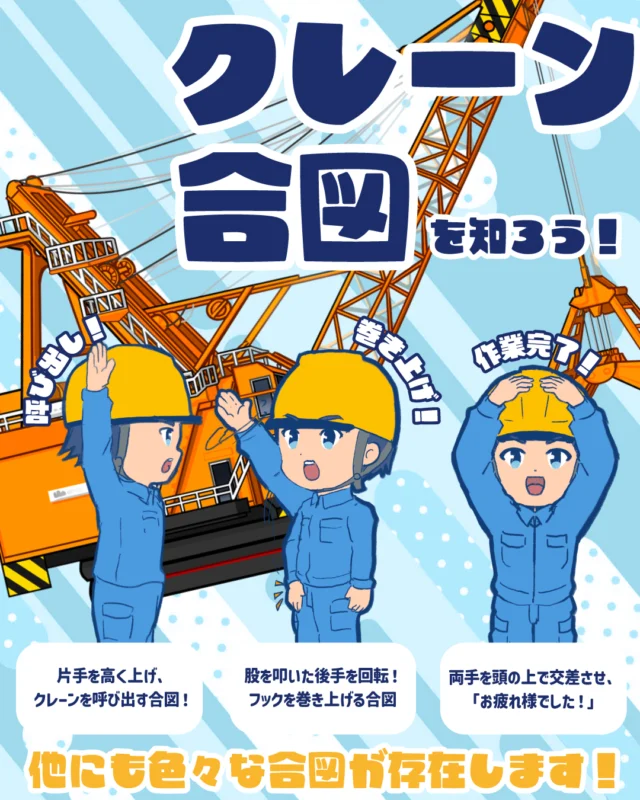 港湾運送業ってどんな仕事？
【クレーン合図編】
まだ世間では聞き馴染みの無い港湾運送業🚢🌊
イラストで仕事内容を紹介しながらアーカイブしていくコンテンツ

＼ #港湾運送業ってどんな仕事？ ／

今回は
「クレーン合図」をご紹介します！

普段見ることのないお仕事の世界はワクワクします🤩✨
#山協港運アーカイブ では、
★この仕事内容も見てみたい！
★この仕事道具を紹介してほしい！
などのリクエストも、ぜひコメントで教えてください。
今後の【#港湾運送業ってどんな仕事？】シリーズもお楽しみに！

イラストは山協港運の広報スタッフが手描きで描いています✍️
いつも素敵なイラストをありがとうございます✨
保存しておくと、あとから見返せますよ☺️💫

#新卒採用#転職#港湾運送業#山協港運#北九州