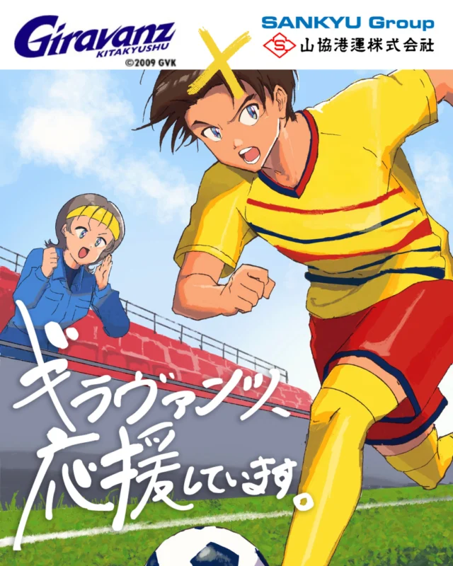 【ギラヴァンツ北九州を応援しています✨】

試合の日、
あのスタジアムの空気、最高ですよね。

私たちも、同じように
声を出して応援している一人です🔥

港で働く私たちと、
スタジアムで応援する皆さん。

場所は違うけど、
同じ北九州を支えている仲間だと思っています✨

これからも一緒に、
ギラヴァンツを応援していきましょう！！

#ギラヴァンツ#北九州#新卒#北九州サポーター#港湾運送