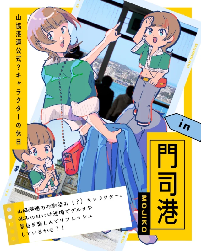 山協港運公式？キャラクターの日常
休日の過ごし方編

今日は門司港レトロをのんびり観光✨
海を眺めながら歩いて、
ソフトクリームを食べて、
休日をゆっくり満喫中です☺️🌟
北九州には、働く場所も、ほっとできる場所もたくさん✨✨
みなさんのおすすめ休日スポットも教えてください！

#山協港運#門司港レトロ#北九州#休日の過ごし方